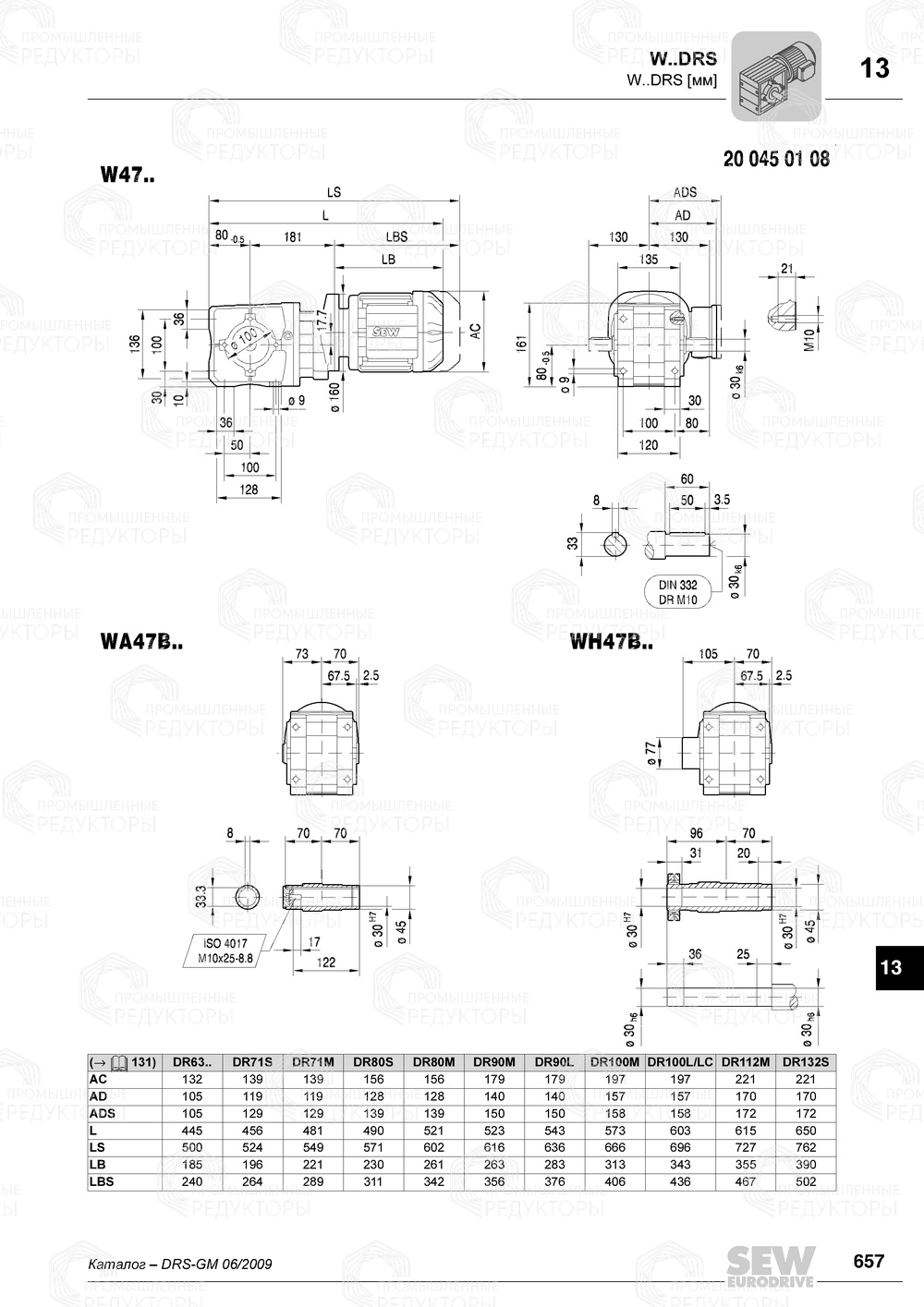Мотор-редуктор Sew-Eurodrive WA 47 Sew-eurodrive WA 47